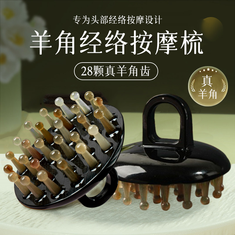 2025新款羊角梳按摩头皮经络梳子头部疏通神器指环牛角中医养生头