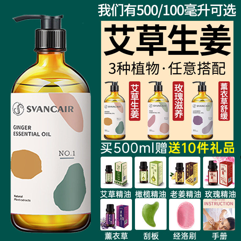 艾草生姜按摩精油全身通经络肩颈美容院通用玫瑰开背刮痧推油推背