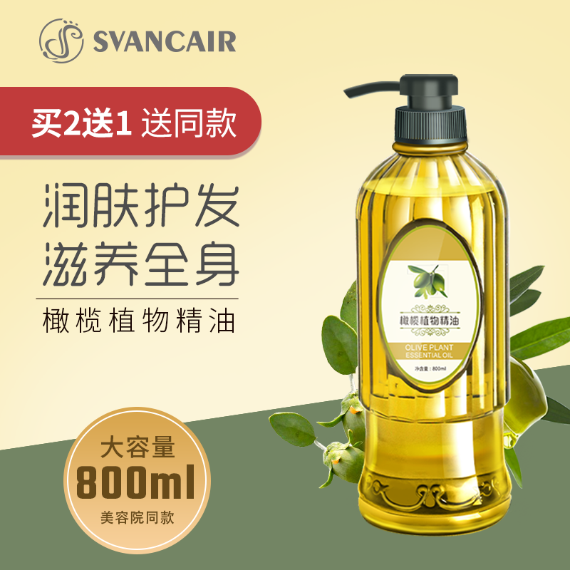 橄榄油护肤精油护发身体油女按摩全身脸部面部润肤防干裂补水保湿