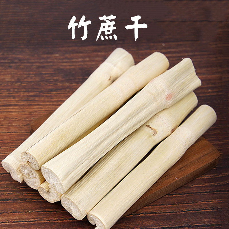 竹蔗干广东甘蔗干脱水甘蔗茅根竹蔗海底椰雪梨膏原材料煲汤料包邮