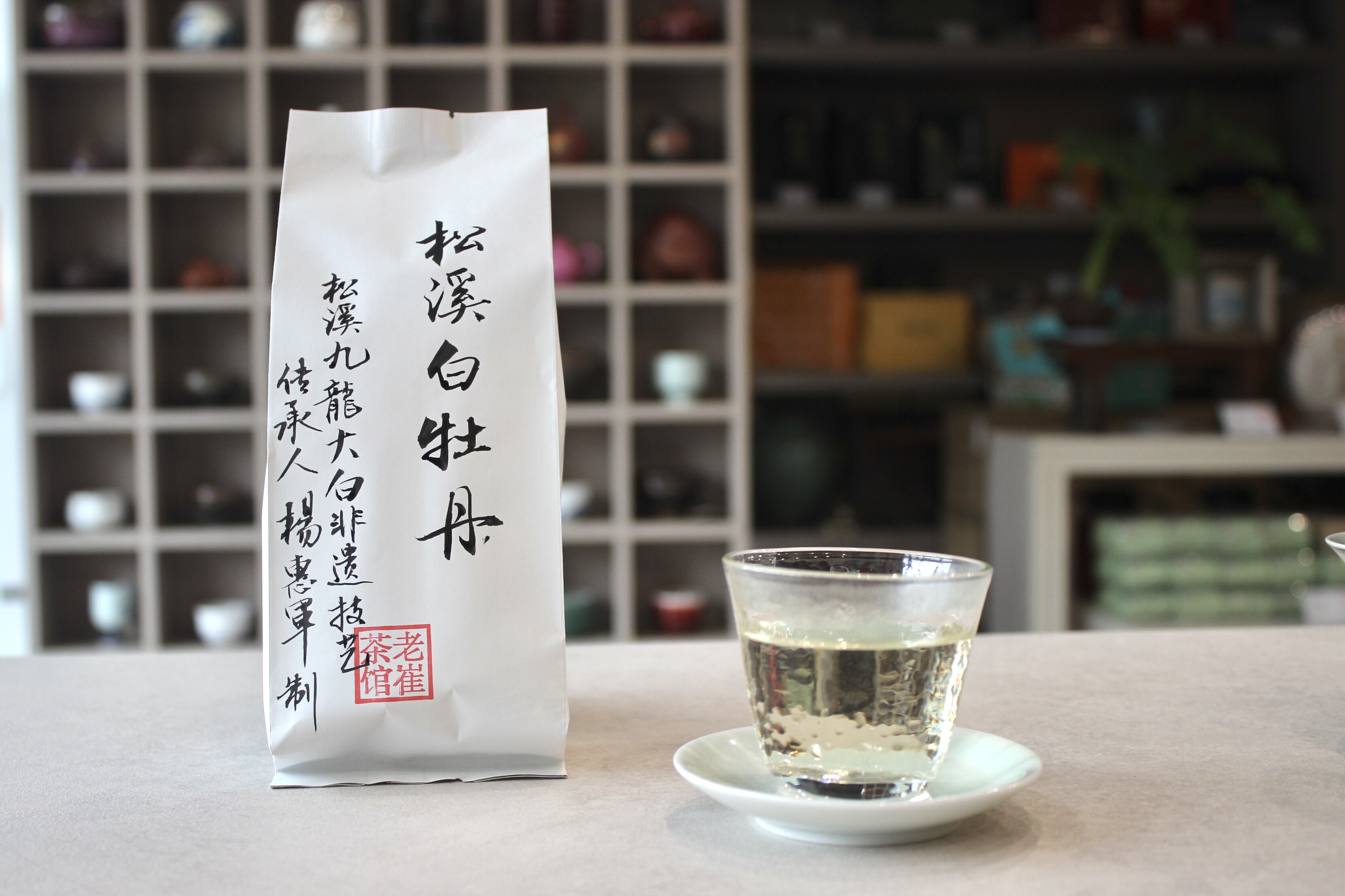 老崔茶馆新店特惠拍一发二精选2023松溪白牡丹50克散茶花香清甜