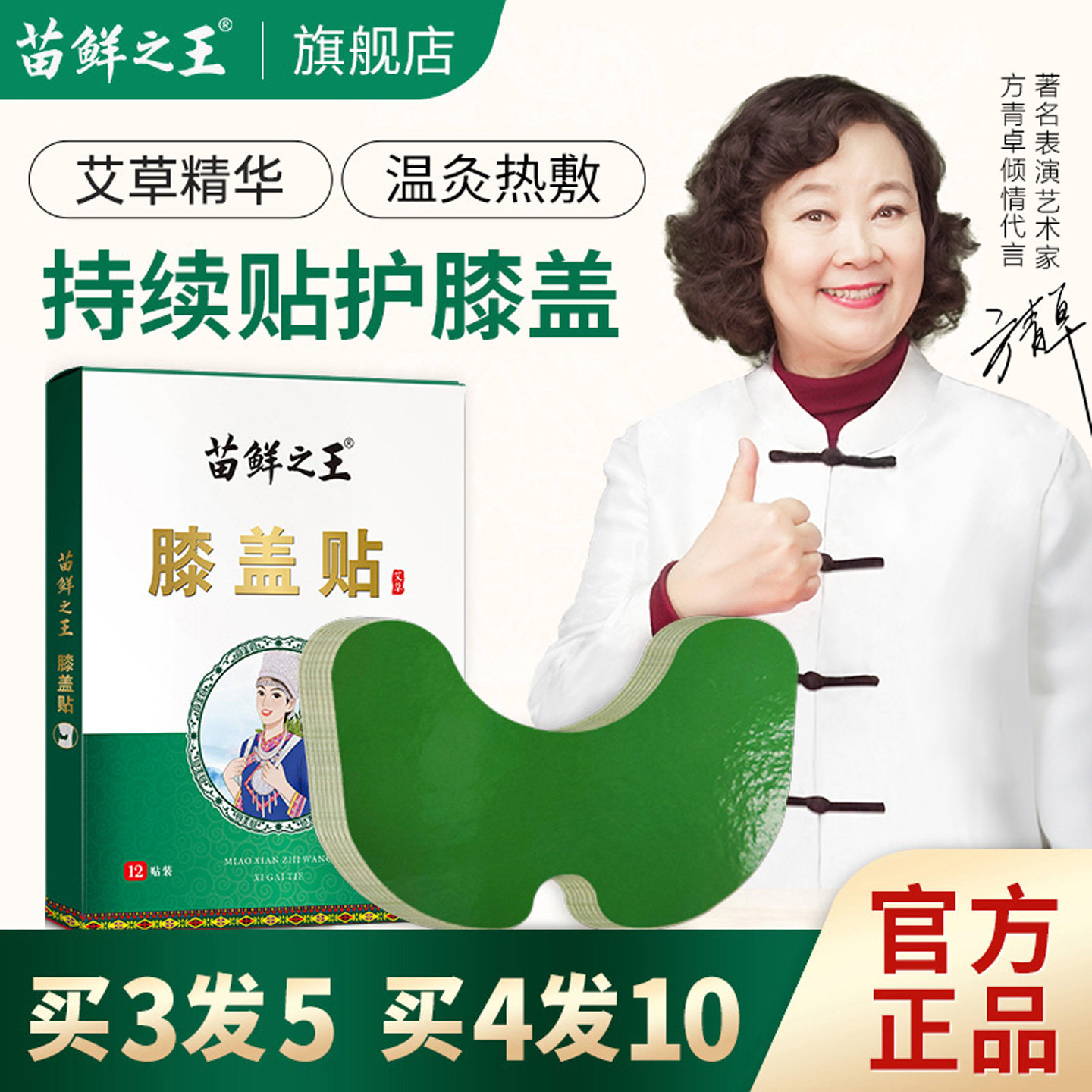 苗鲜之王艾草膝盖贴正品艾灸贴膝关节热敷发热颈椎腰椎官方旗舰店