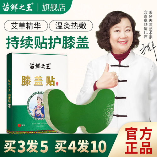 苗鲜之王艾草膝盖贴艾灸贴正品