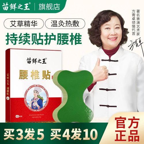 苗鲜之王艾草腰椎贴肩周颈椎膝盖艾灸贴热敷发热贴正品官方旗舰店 - 封面