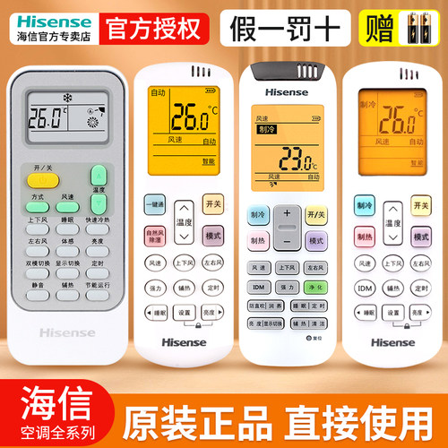 海信全谢列空调遥控器