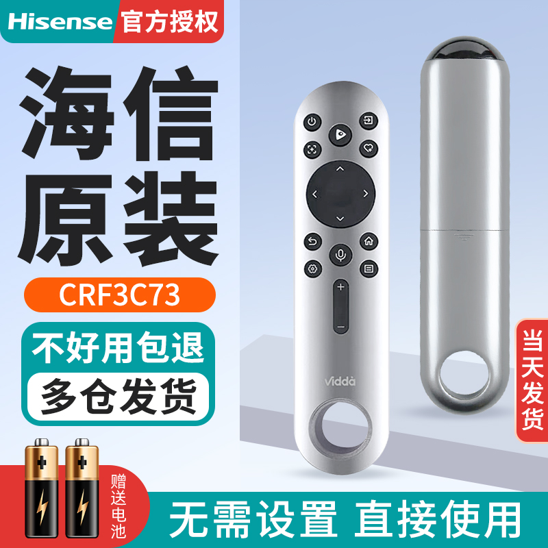 原装海信VIDAA电视语音遥控器CRF3C73蓝牙语音遥控板