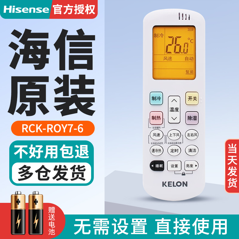 原装科龙空调遥控器RCK-ROY7-6通用KELON挂机R0Y2-1-0/R0Y7-4/ROY