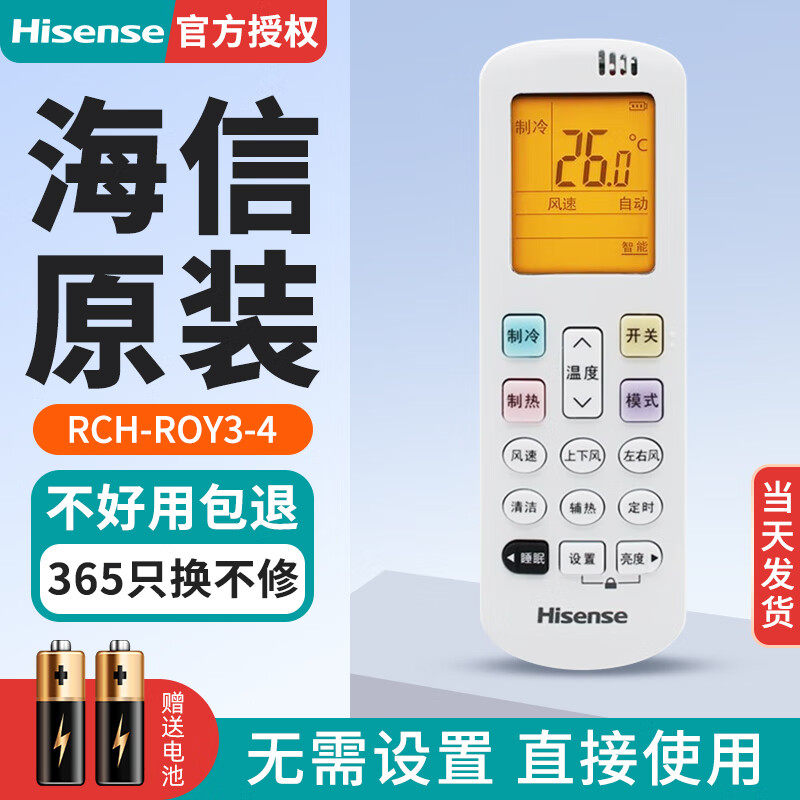 海信原装海信科龙空调遥控器RCH-ROY3-4通用RCH/RCK-ROY3-5 7-1 6-0 7-6