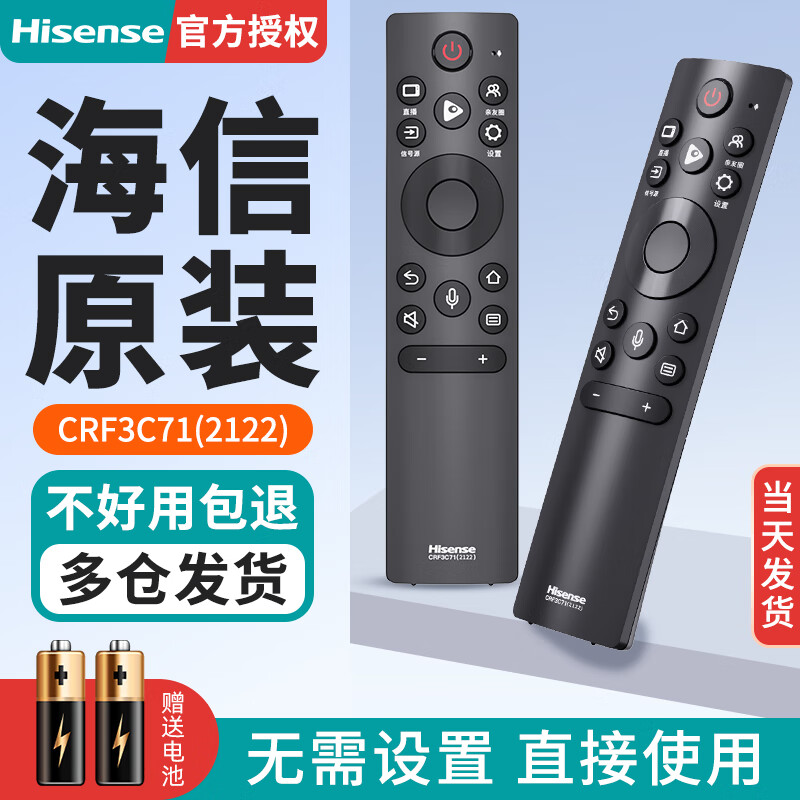 海信原装电视语音遥控器CRF3C71(2122) 55U7G 65U7G 75U7G 85U7G