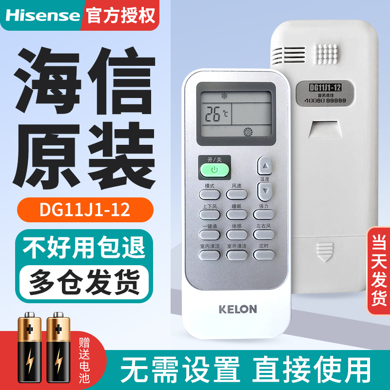 海信原装海信科龙空调遥控器DG11J1-12通用DG11J1-02(DF) DG11J1-02-01(HSN)