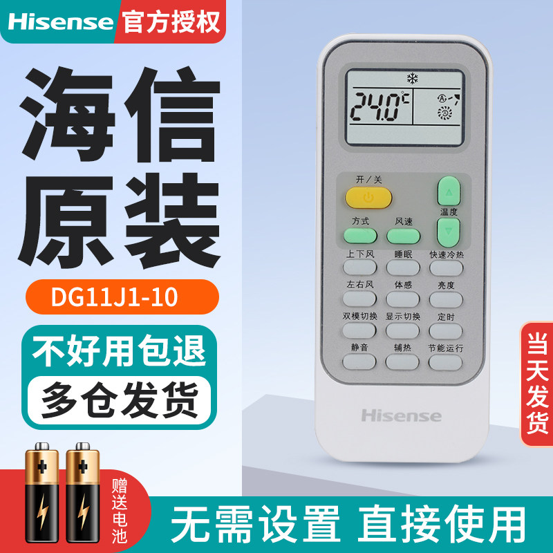 原装海信空调遥控器dg11j1-10带辅热功能