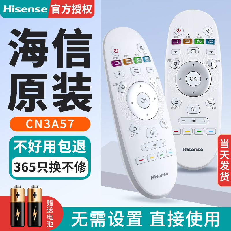 原装海信电视遥控器CN3A17 CN3A68 CN3A57 CRF3A68 CRF3A69HP