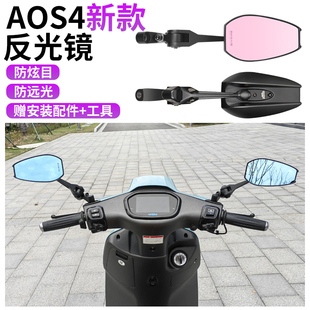 aos4后视镜适用于九号小牛9号电动车大视野超广角倒车反光镜子