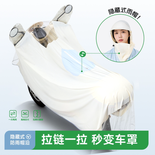雨衣车罩二合一【全新升级】