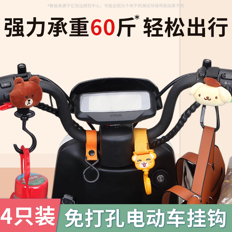 电动车挂钩前置通用万能