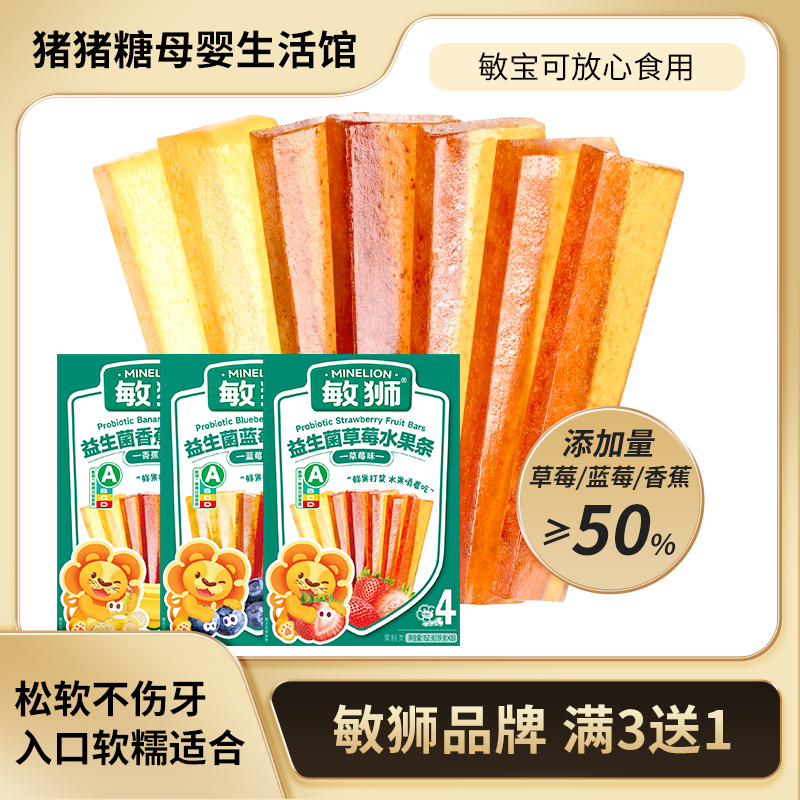 敏狮益生菌水果条宝宝零食果肉条草莓香蕉蓝莓味休闲零食营养健康
