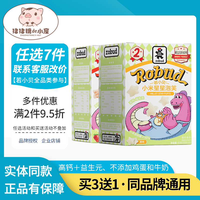 若小贝小米星星泡芙儿童高钙营养益生元原味健康零食不加蛋奶