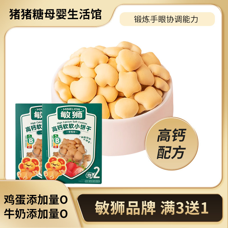 敏狮高钙软软小饼干零食饼干磨牙棒无蛋奶入口易溶不掉渣