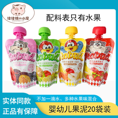 20袋若小贝婴幼儿果泥宝宝零食果汁泥水果味6个月+混合泥100g/袋
