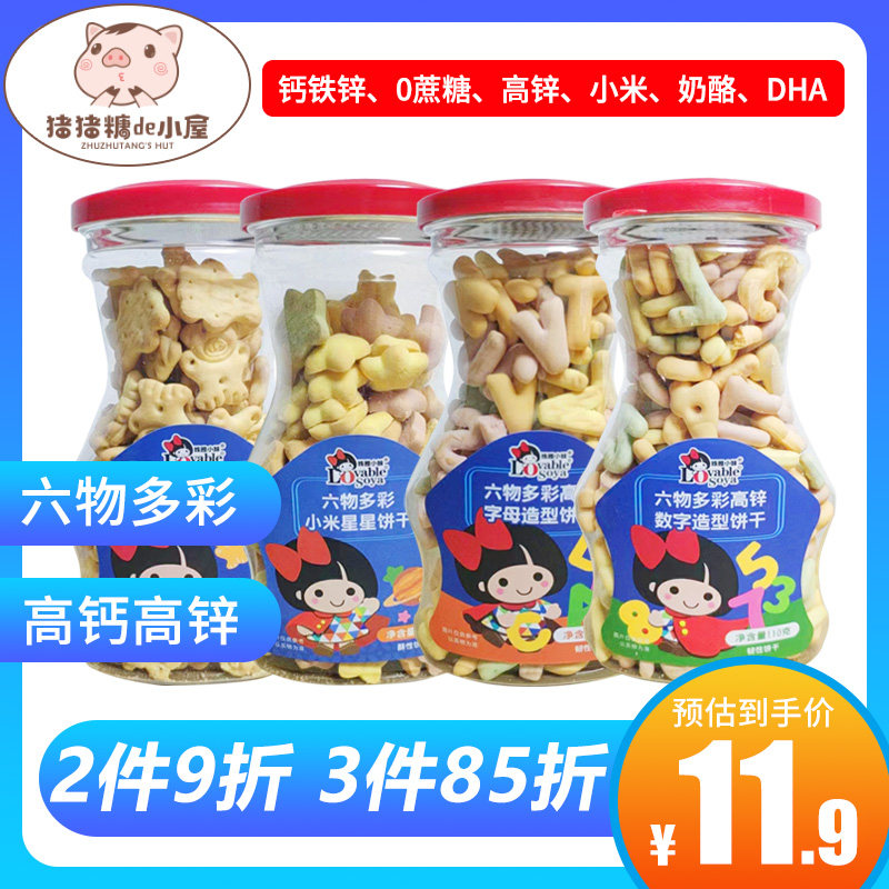 姝雅小妹二价铁饼干儿童钙铁锌宝宝维生素dha益生元饼干零食营养