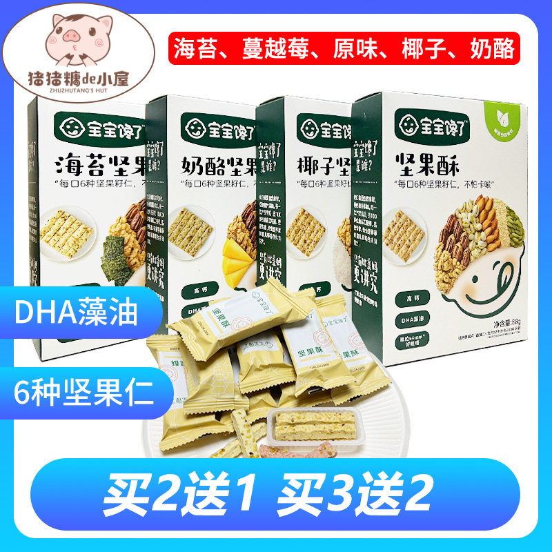 宝宝馋了每日坚果酥儿童零食营养椰子海苔奶酪坚果籽仁脆饼干高性价比高么？