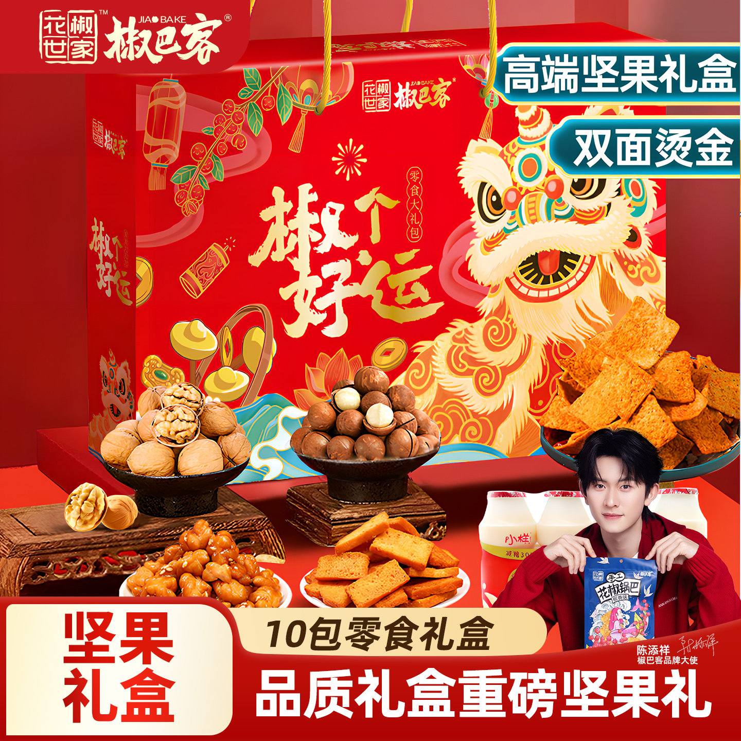 椒巴客花椒世家坚果礼盒夏威夷果核桃过年拜年送礼大礼包团购批发