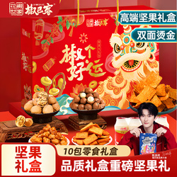 椒巴客坚果礼盒百年大礼包