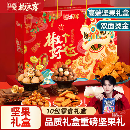 椒巴客花椒世家坚果礼盒夏威夷果核桃过年拜年送礼大礼包团购批发