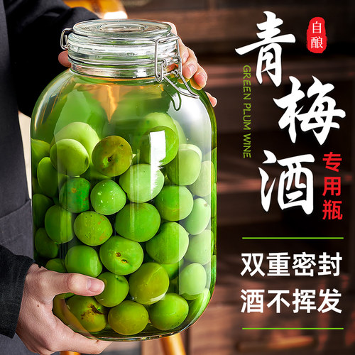 青梅酒罐泡酒专用玻璃泡酒瓶