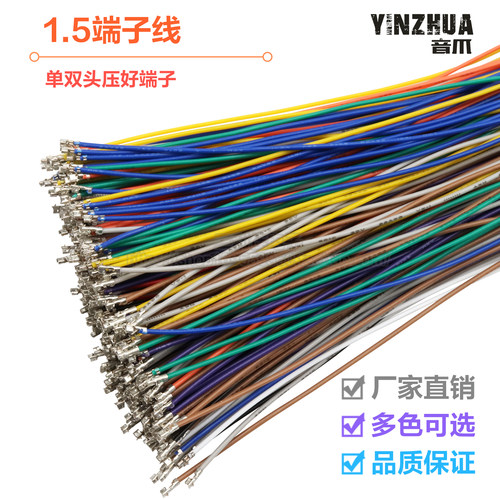 端子连接线zh1.5端子线