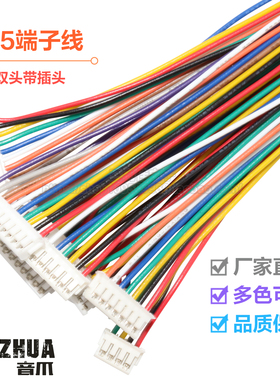 ZH1.5mm 2/3/4/5/6/7/8/9-12P 单头/双头电子端子线10-30cm连接线