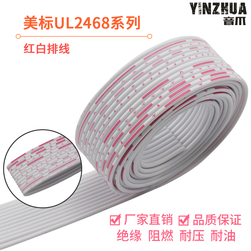 2468#26AWG排线红白纯铜