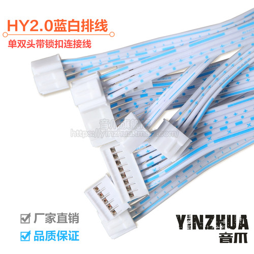 hy2.0mm2p-8p端子线带锁扣红白蓝