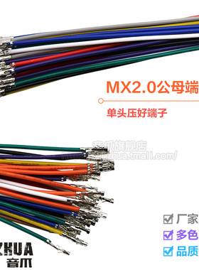 51005 51006 空中对接端子线 MX2.0mm间距 对插头 航模对插连接线