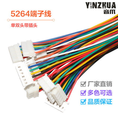 5264端子双头彩色连接线