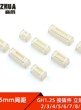 GH1.25 2P/3/4/5/6/7/8/10P立贴1.25mm间距连接器带扣带锁接插件