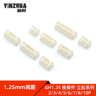 10P立贴1.25mm间距连接器带扣带锁接插件 GH1.25