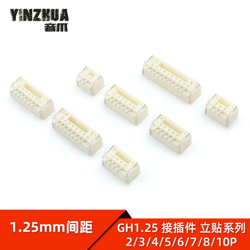 立贴1.25mm间距连接器带扣