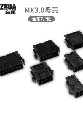 Molex3.0mm双排母壳小5557空中对接插头小5559连接器2p4p6p8p母壳