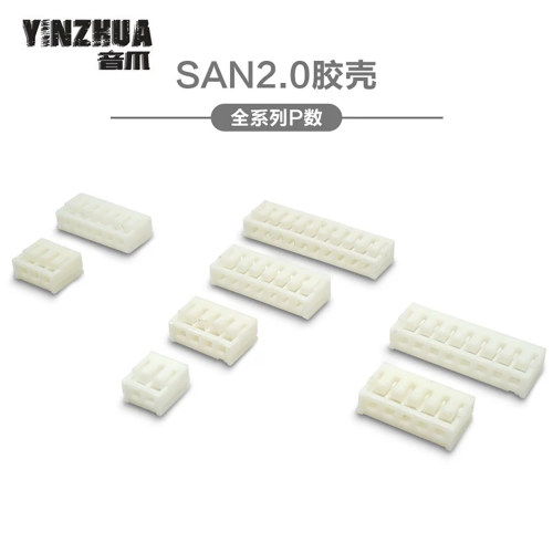 SAN胶壳2.0mm间距连接器