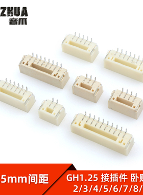 GH1.25 2P/3/4/5/6/7/8/10P卧贴1.25mm间距连接器带扣带锁接插件