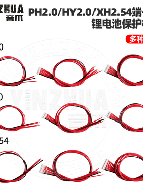 XH2.54/PH2.0/HY2.0锂电池保护板线10串16串17串24串72V60V48V24V