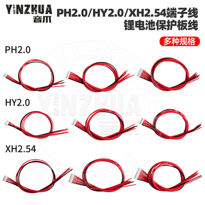 XH2.54/PH2.0/HY2.0锂电池保护板线10串16串17串24串72V60V48V24V