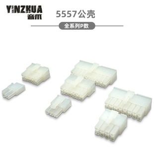 5557连接器 24p 双排插头 2p4p6p8p 公壳 4.2mm带扣公头 5557公壳