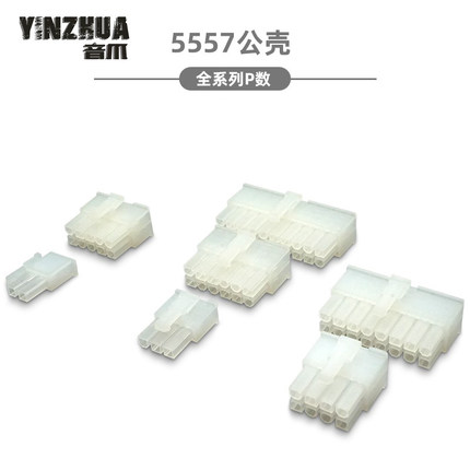 5557公壳 5557连接器 双排插头 4.2mm带扣公头 2p4p6p8p-24p 公壳