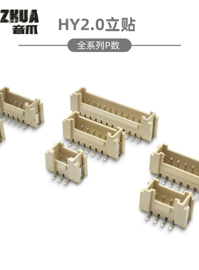 立贴 HY2.0贴片插座 2.0单排带扣立贴 2P3P4P5P SMT型 立式贴片