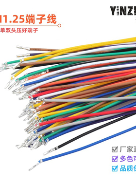 GH1.25mm电子线 1.25mm间距单头双头电子线 只打端子 28awg连接线