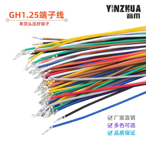间距单头端子连接线gh1.25