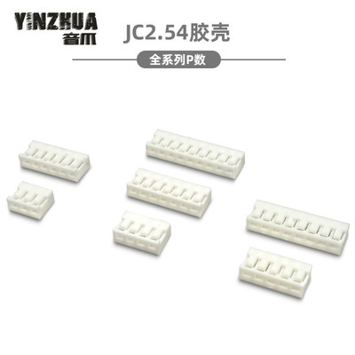 JC252.54mm间距胶壳插头