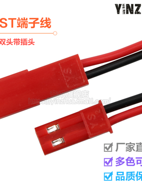 JST/SYP2.54mm 2P红壳子插拔对插连接线LED公母插头22awg尾部镀锡